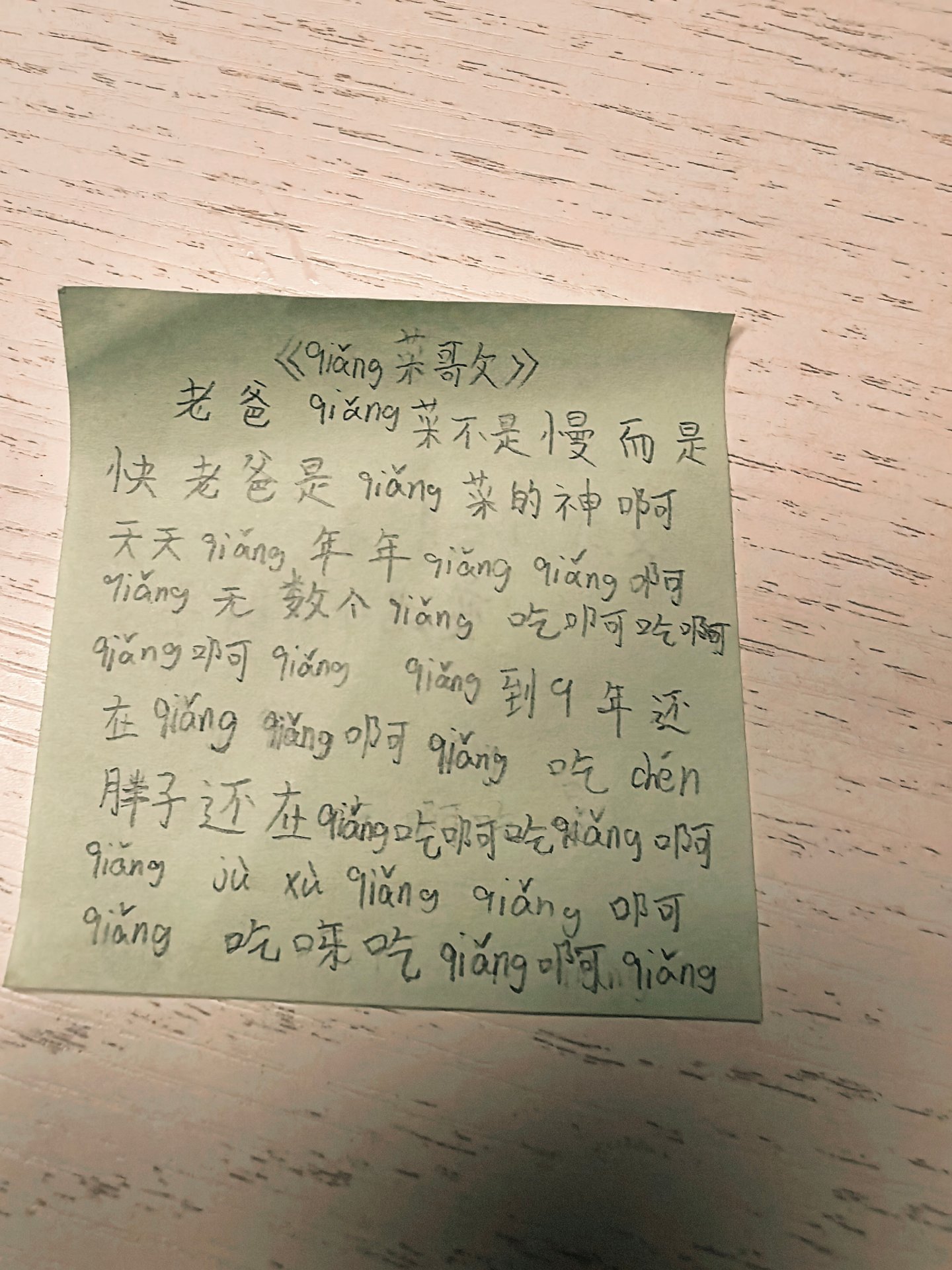 小卡手写《抢菜歌》原稿
